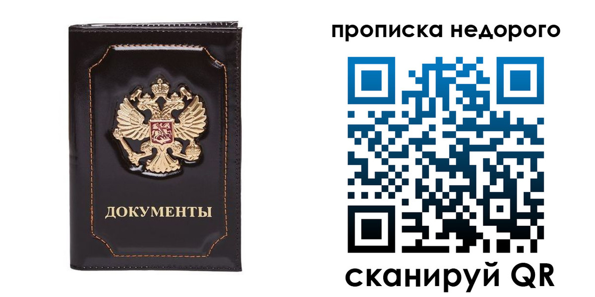 прописка поиск в Осе