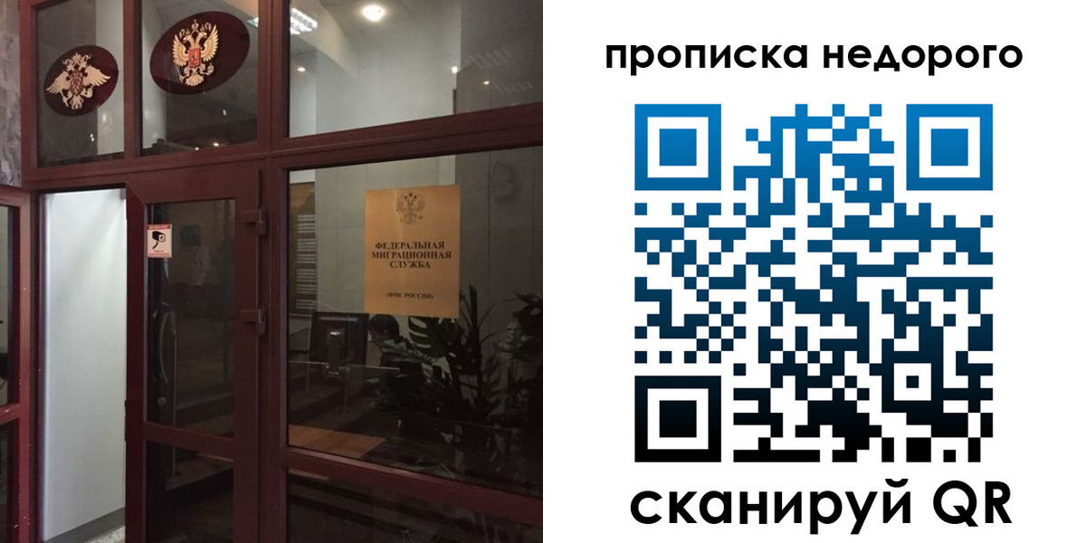 временная регистрация законно в Осе