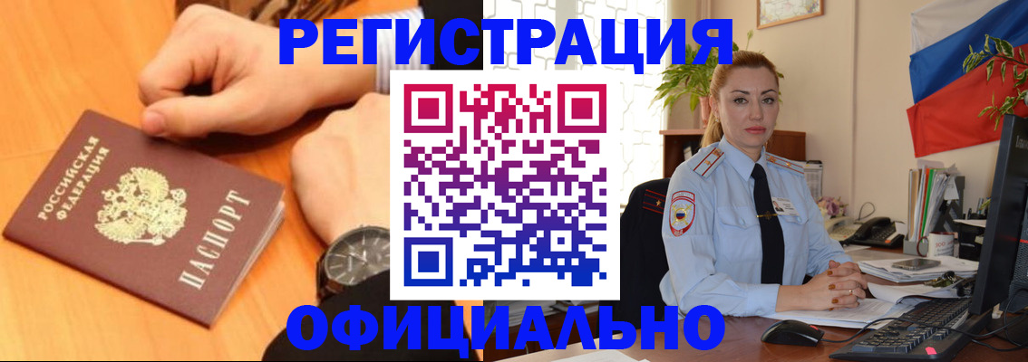 прописка штамп в Осе