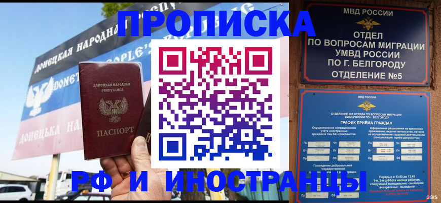 временная регистрация 2025 в Осе