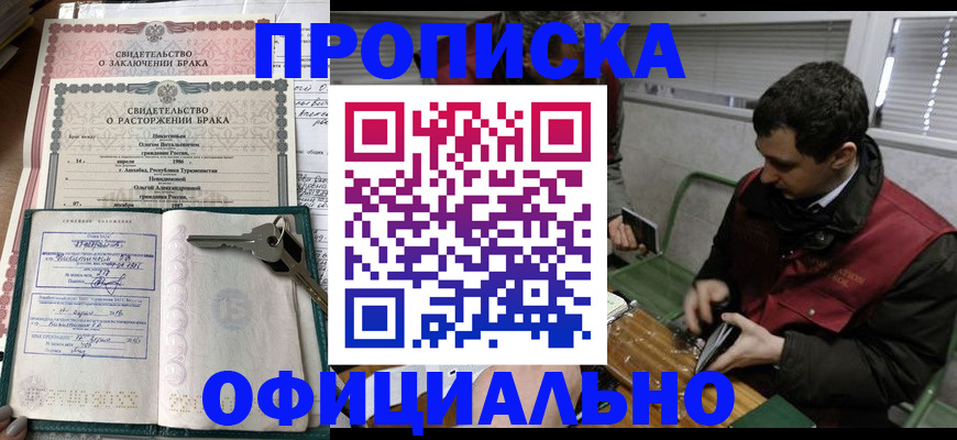 прописка штамп в Осе