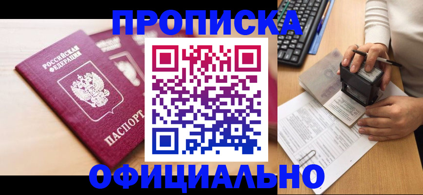 временная регистрация недорого в Осе