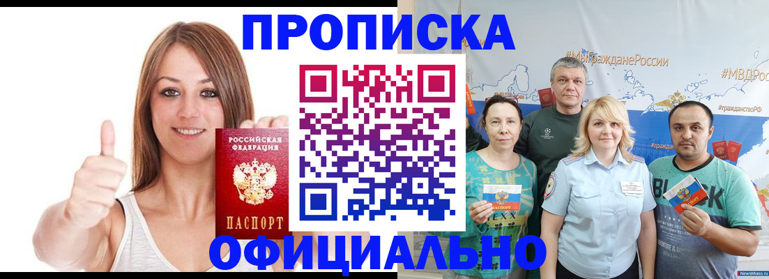 прописка штамп в Осе